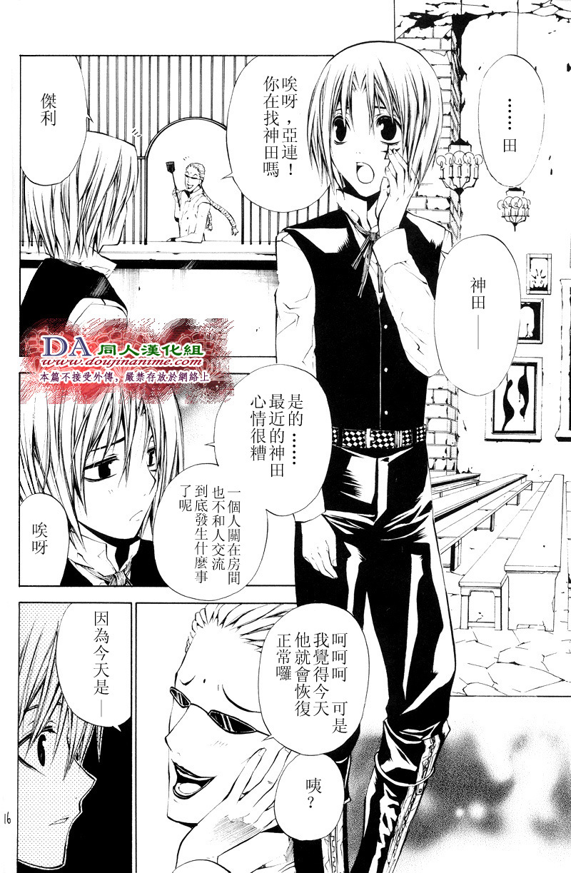 (C69) [A.A.O (Shinohara Hana)] LOVERS (D.Gray-man) [Chinese] [DA同人漢化組] page 16 full