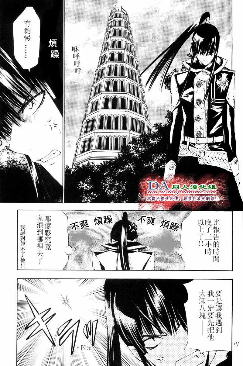 (C69) [A.A.O (Shinohara Hana)] LOVERS (D.Gray-man) [Chinese] [DA同人漢化組] page 17 full