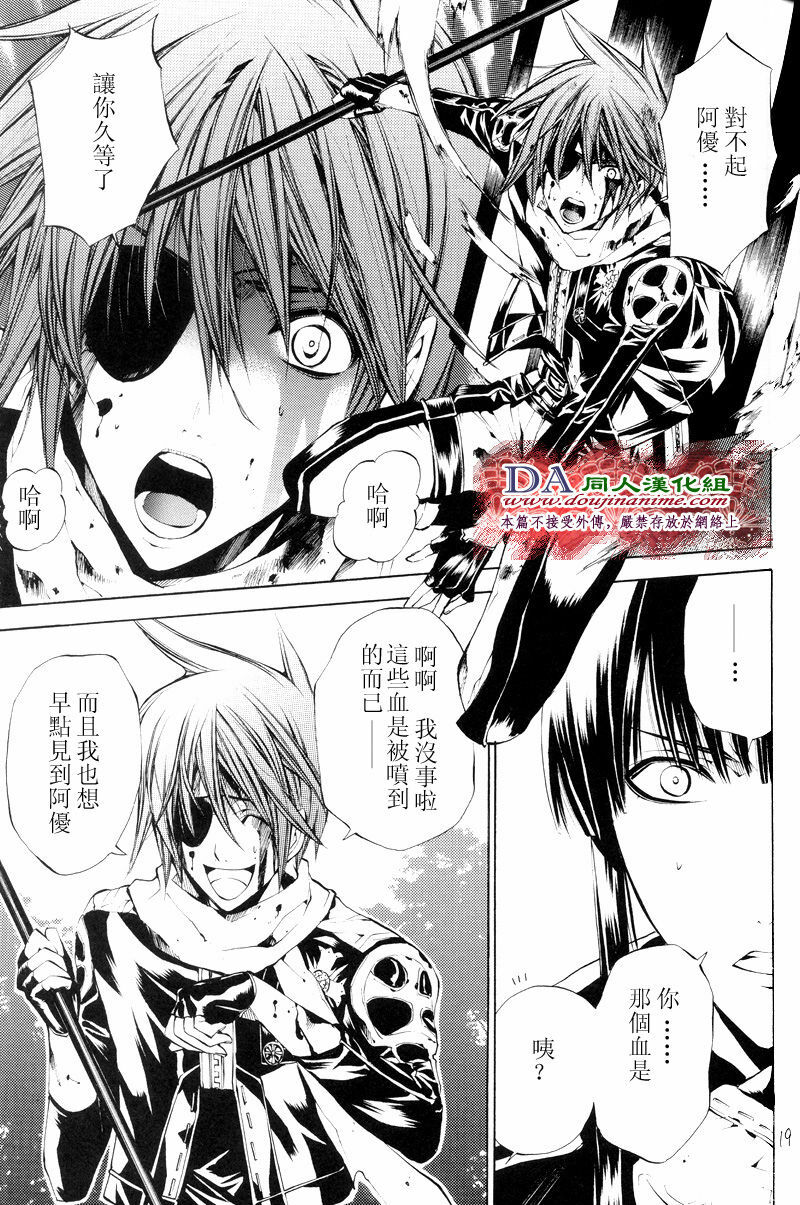 (C69) [A.A.O (Shinohara Hana)] LOVERS (D.Gray-man) [Chinese] [DA同人漢化組] page 19 full