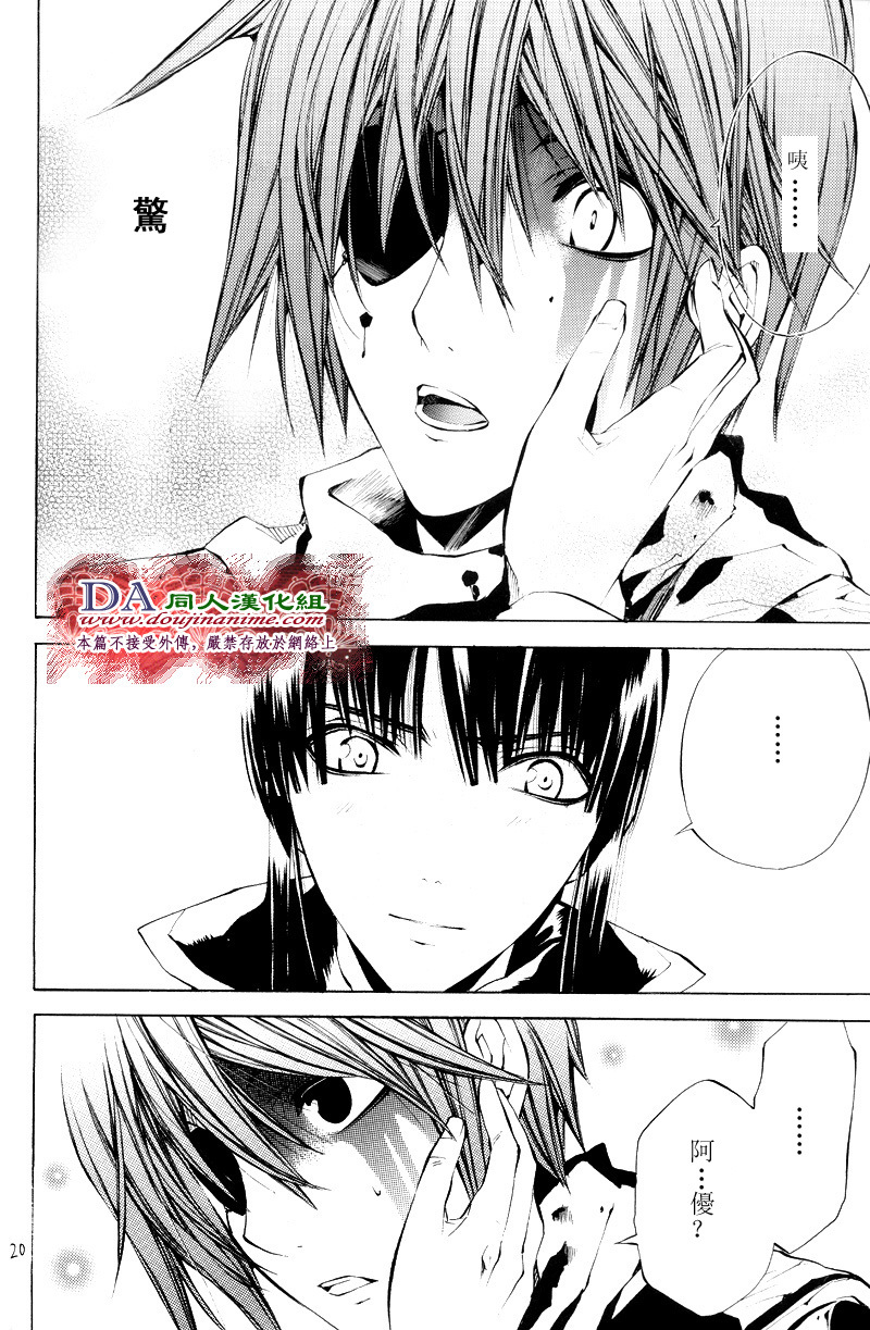 (C69) [A.A.O (Shinohara Hana)] LOVERS (D.Gray-man) [Chinese] [DA同人漢化組] page 20 full