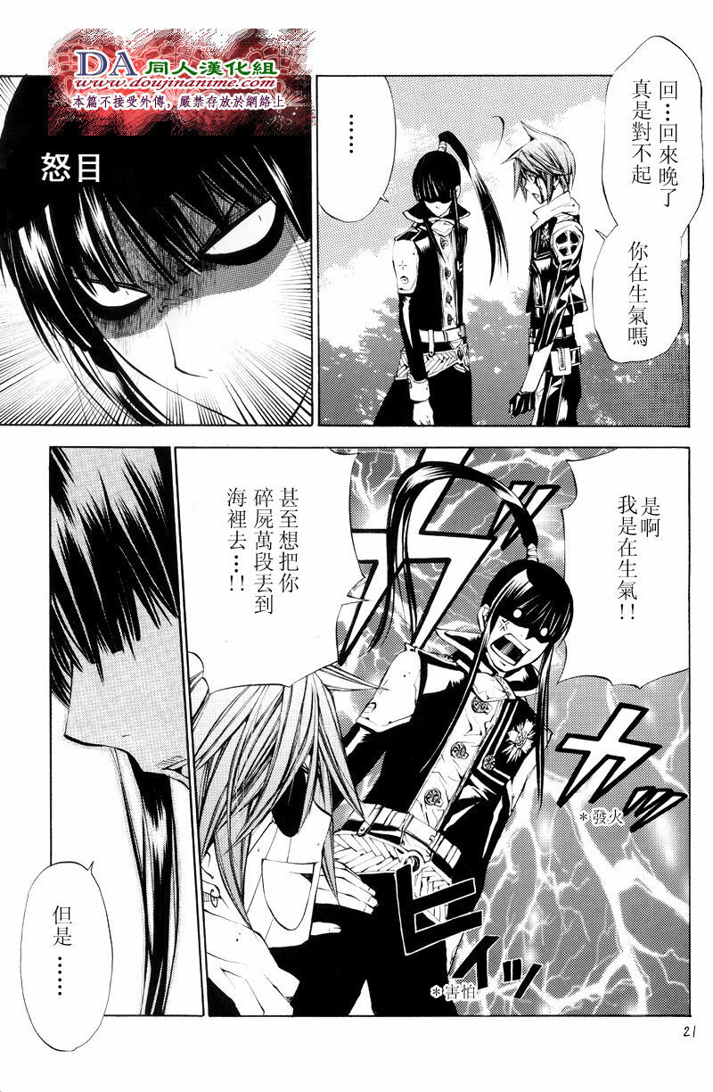 (C69) [A.A.O (Shinohara Hana)] LOVERS (D.Gray-man) [Chinese] [DA同人漢化組] page 21 full