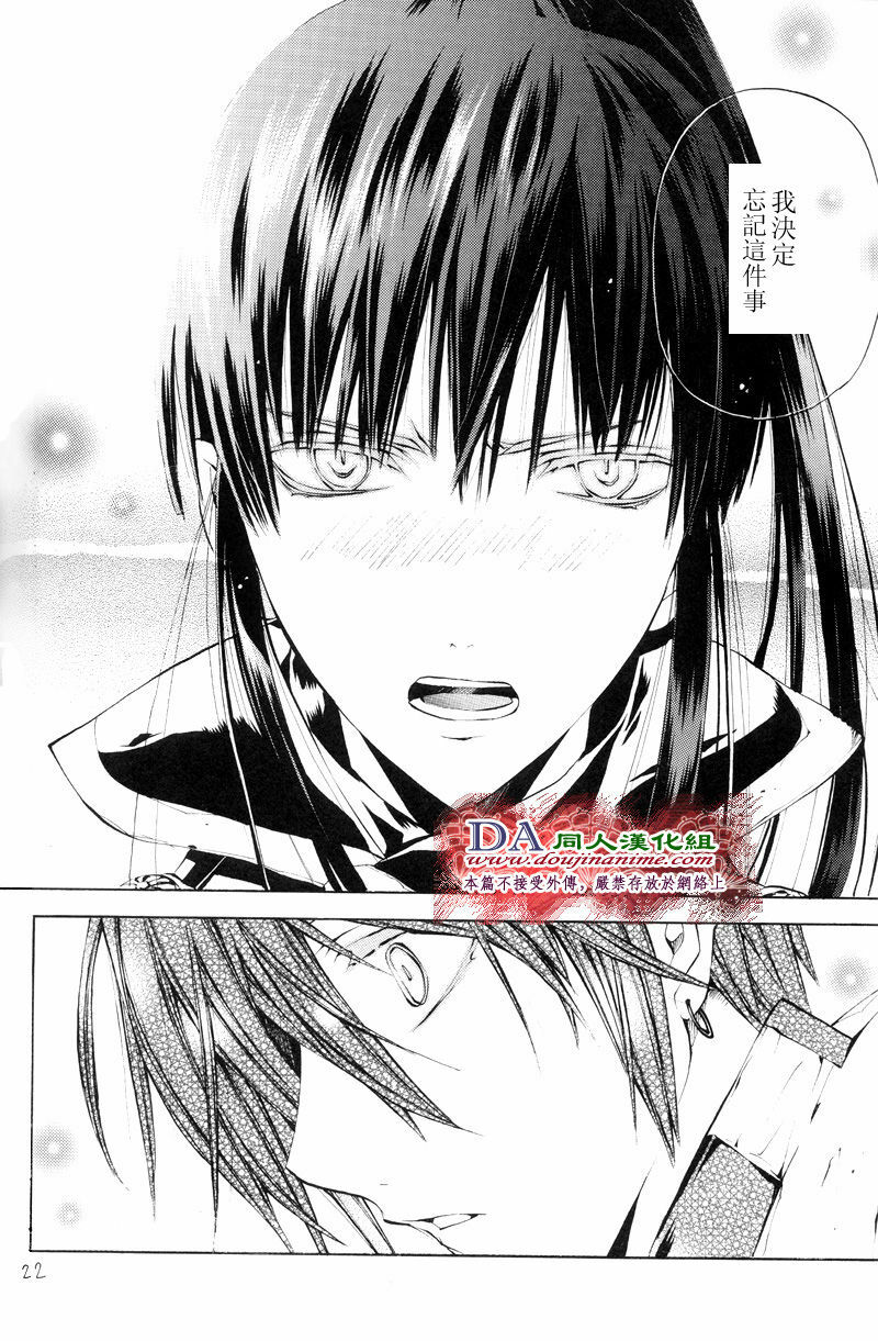 (C69) [A.A.O (Shinohara Hana)] LOVERS (D.Gray-man) [Chinese] [DA同人漢化組] page 22 full