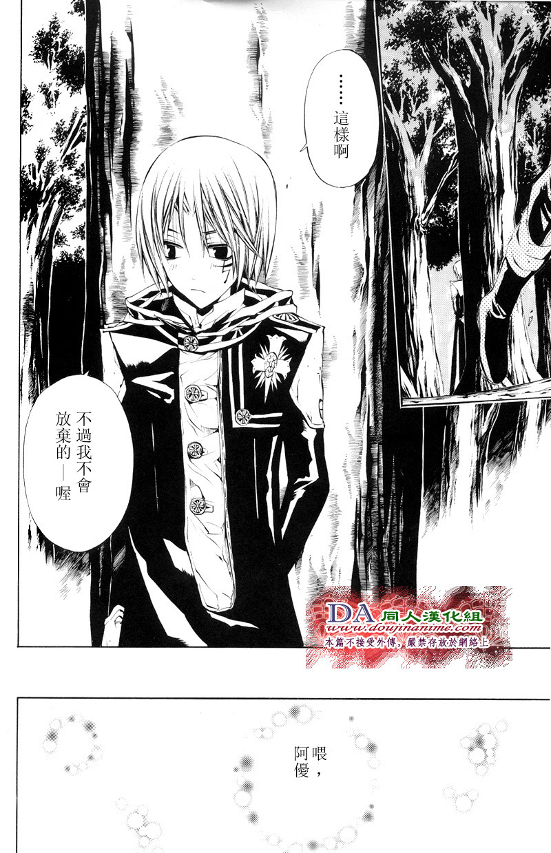 (C69) [A.A.O (Shinohara Hana)] LOVERS (D.Gray-man) [Chinese] [DA同人漢化組] page 24 full