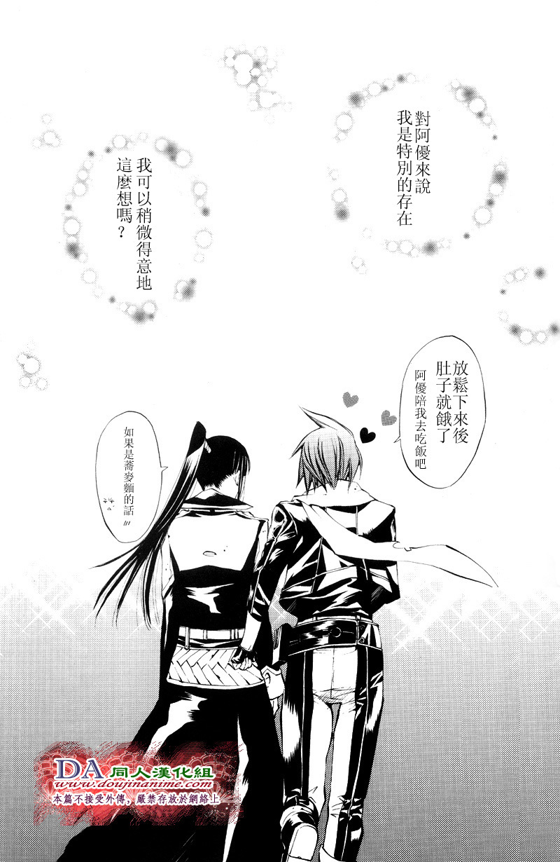 (C69) [A.A.O (Shinohara Hana)] LOVERS (D.Gray-man) [Chinese] [DA同人漢化組] page 25 full