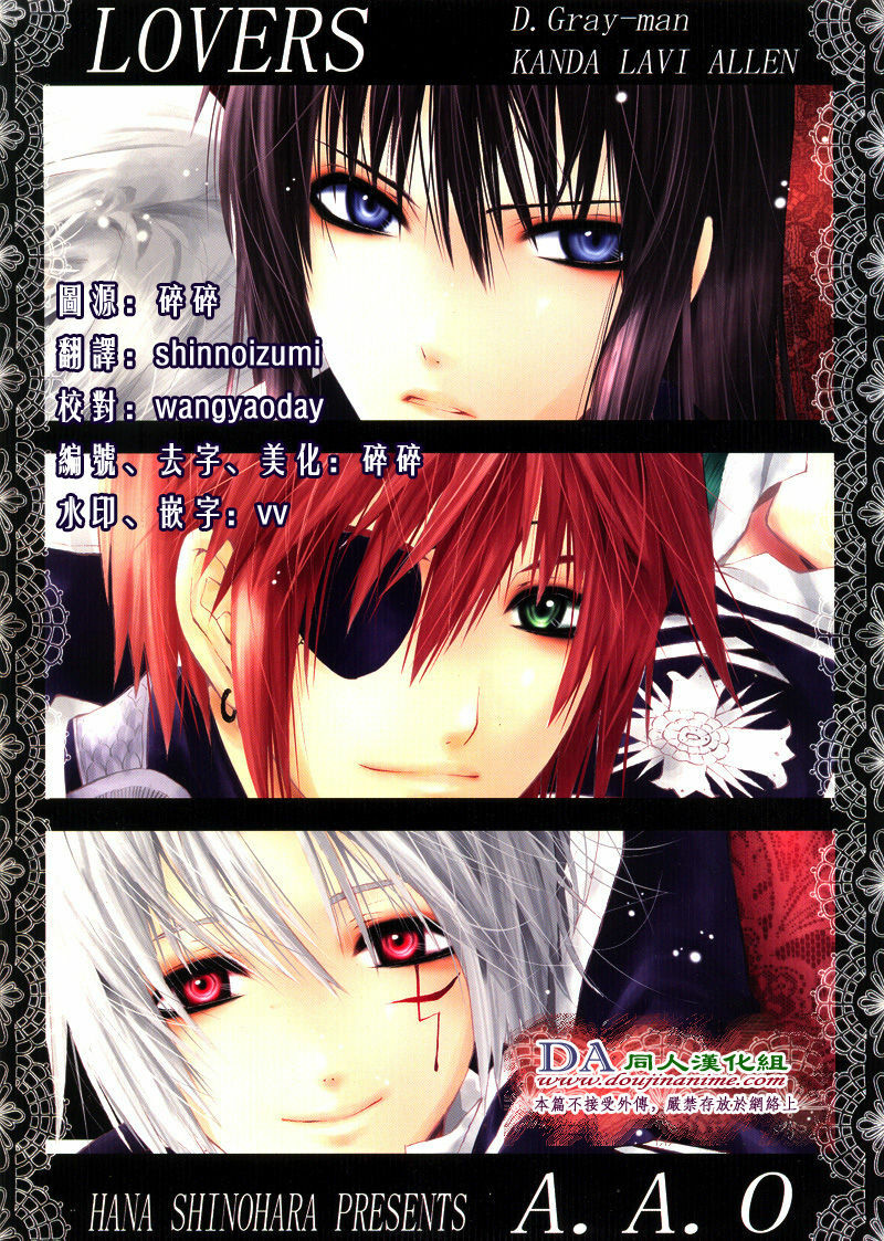 (C69) [A.A.O (Shinohara Hana)] LOVERS (D.Gray-man) [Chinese] [DA同人漢化組] page 28 full