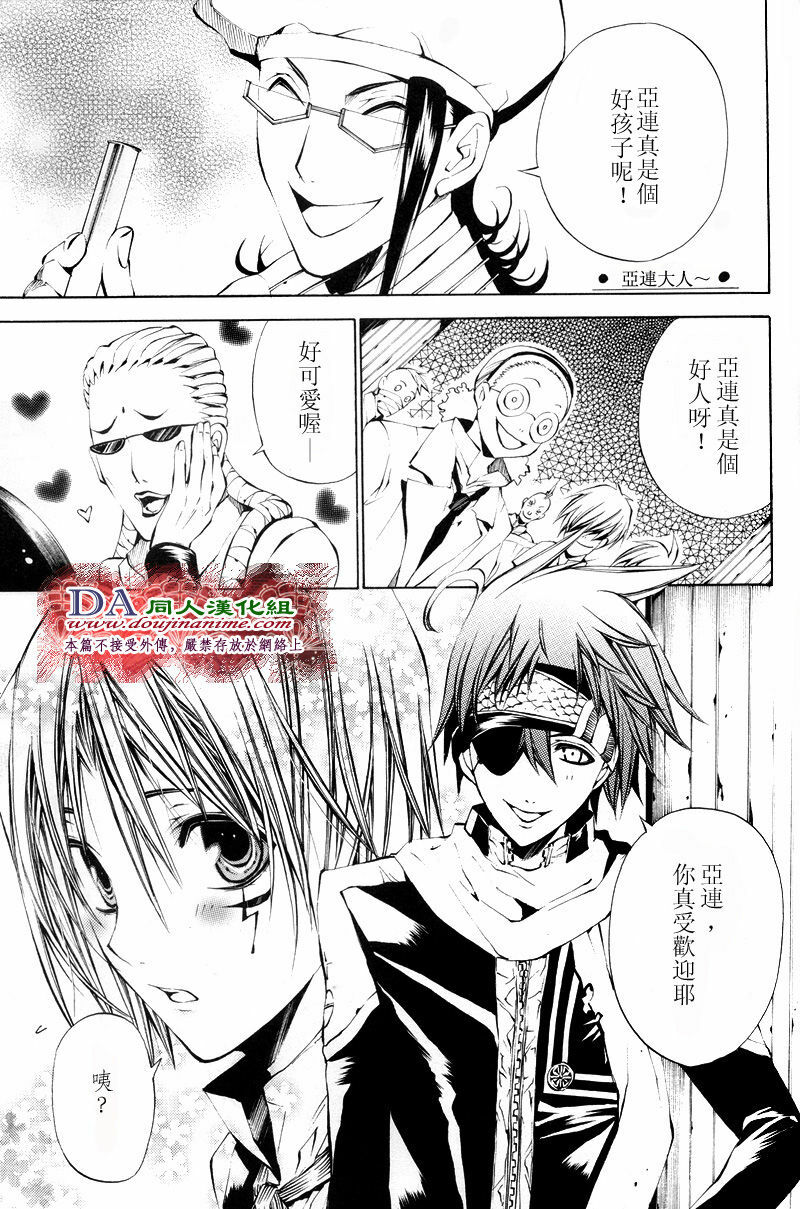 (C69) [A.A.O (Shinohara Hana)] LOVERS (D.Gray-man) [Chinese] [DA同人漢化組] page 3 full