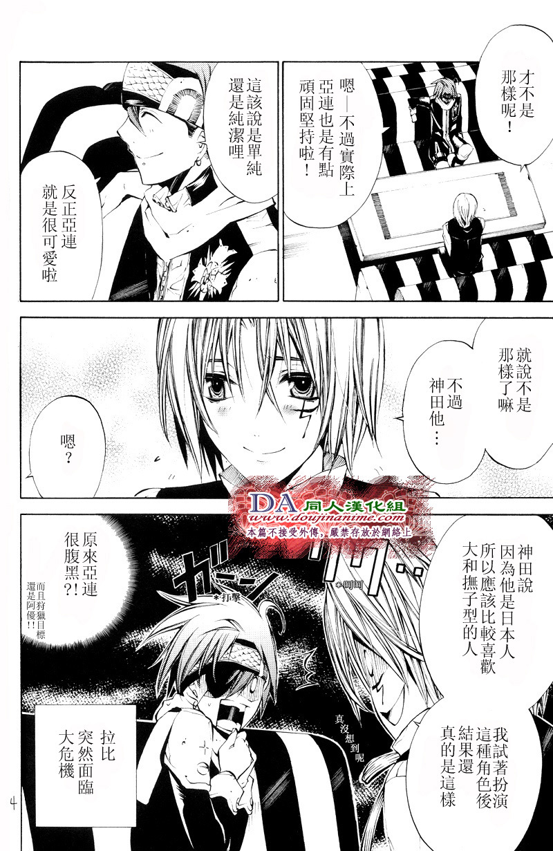 (C69) [A.A.O (Shinohara Hana)] LOVERS (D.Gray-man) [Chinese] [DA同人漢化組] page 4 full