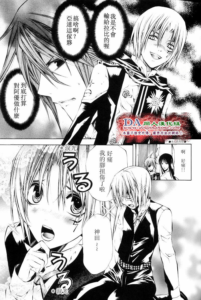 (C69) [A.A.O (Shinohara Hana)] LOVERS (D.Gray-man) [Chinese] [DA同人漢化組] page 5 full