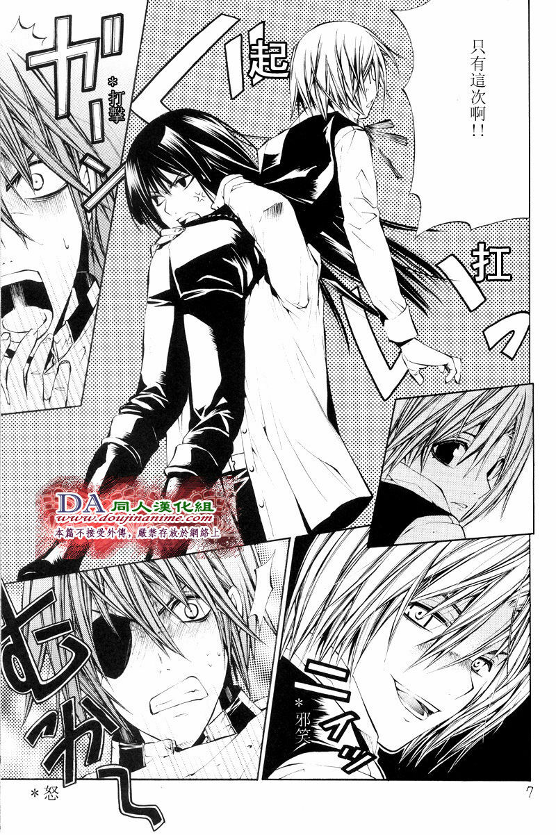 (C69) [A.A.O (Shinohara Hana)] LOVERS (D.Gray-man) [Chinese] [DA同人漢化組] page 7 full