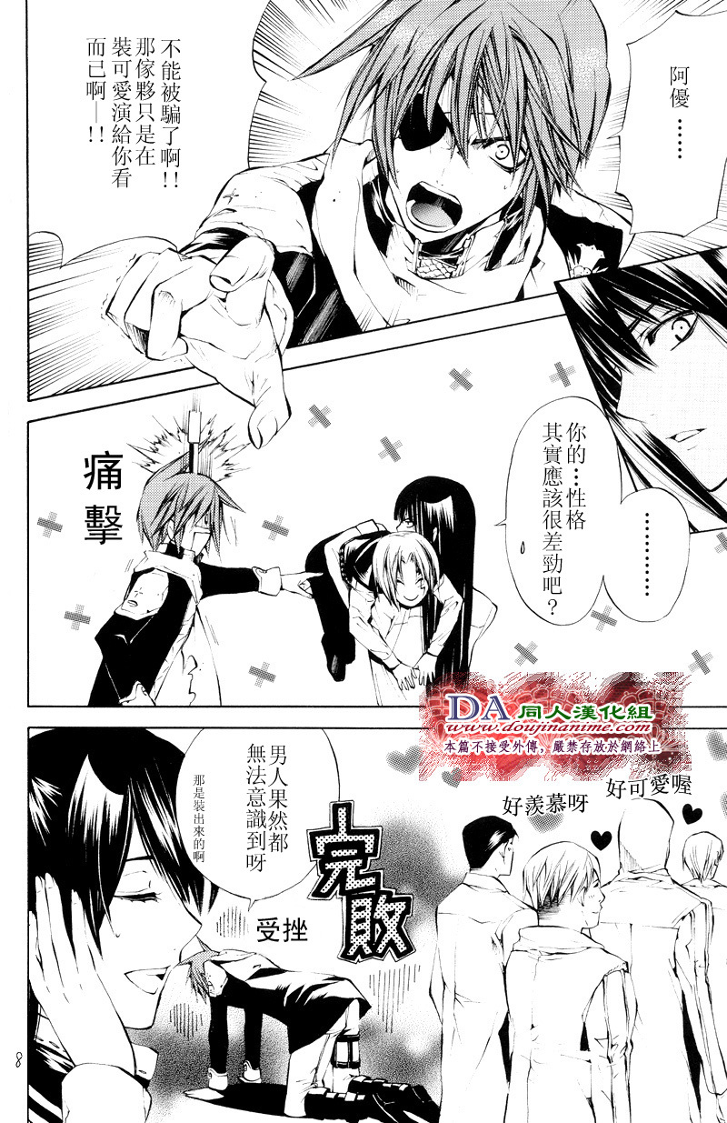 (C69) [A.A.O (Shinohara Hana)] LOVERS (D.Gray-man) [Chinese] [DA同人漢化組] page 8 full