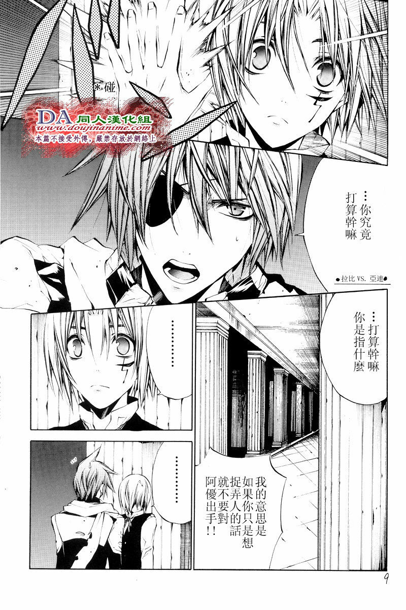 (C69) [A.A.O (Shinohara Hana)] LOVERS (D.Gray-man) [Chinese] [DA同人漢化組] page 9 full