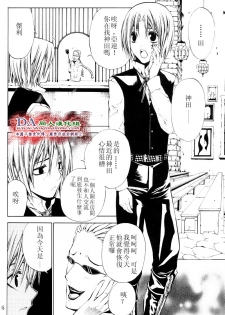 (C69) [A.A.O (Shinohara Hana)] LOVERS (D.Gray-man) [Chinese] [DA同人漢化組] - page 16