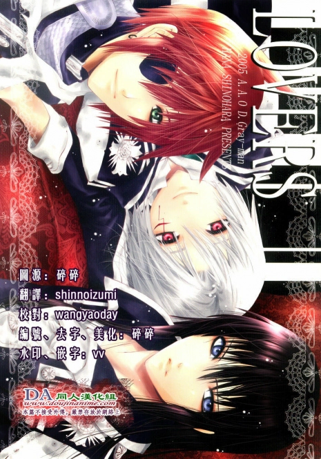 (C69) [A.A.O (Shinohara Hana)] LOVERS (D.Gray-man) [Chinese] [DA同人漢化組]