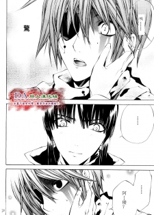 (C69) [A.A.O (Shinohara Hana)] LOVERS (D.Gray-man) [Chinese] [DA同人漢化組] - page 20