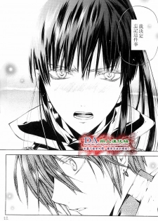 (C69) [A.A.O (Shinohara Hana)] LOVERS (D.Gray-man) [Chinese] [DA同人漢化組] - page 22