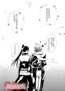 (C69) [A.A.O (Shinohara Hana)] LOVERS (D.Gray-man) [Chinese] [DA同人漢化組] - page 25