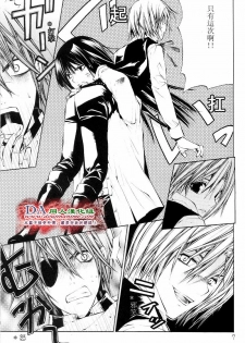 (C69) [A.A.O (Shinohara Hana)] LOVERS (D.Gray-man) [Chinese] [DA同人漢化組] - page 7