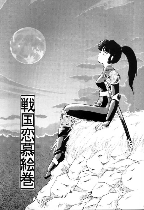 [Kaminobe (Kaminobe Kanon)] Sengoku Renbo Emaki (Inuyasha) page 2 full