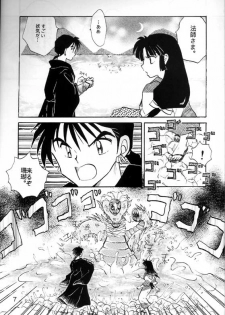 [Kaminobe (Kaminobe Kanon)] Sengoku Renbo Emaki (Inuyasha) - page 5