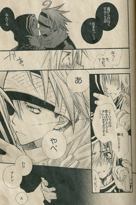 [Machi-Machi (Machi Fuyumori) & KOTOBUTITEI (Hanamaru Azumi)] SWEETISH (d.gray-man) page 5 full