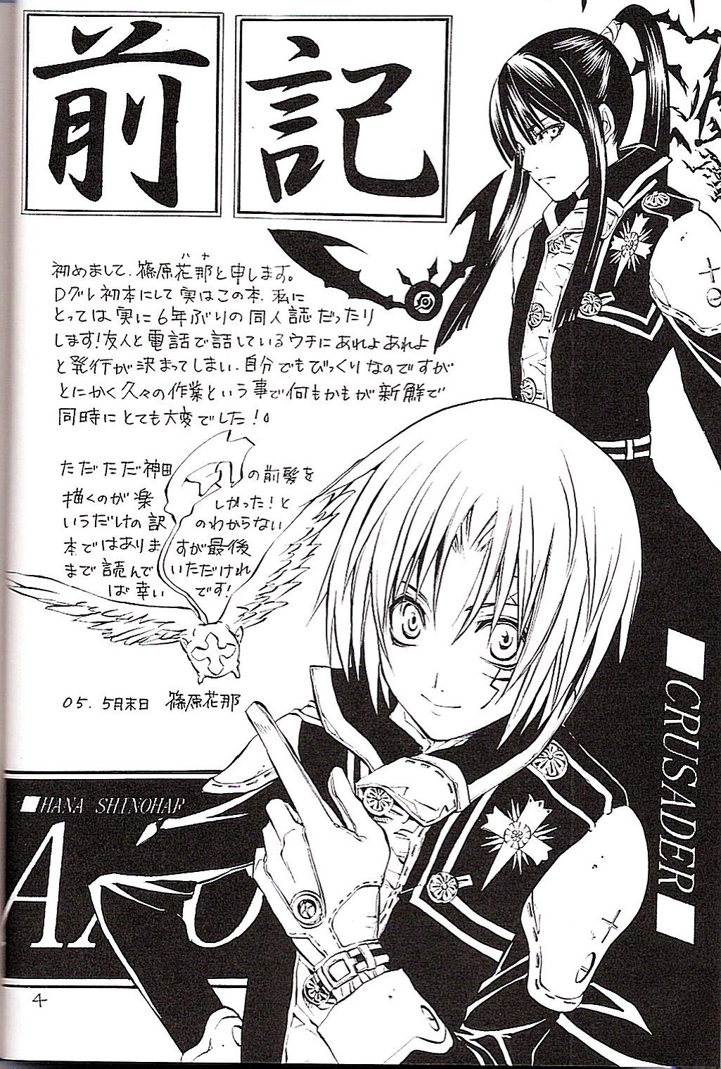 (Mimiket 12) [A.A.O (Shinohara Hana)] CRUSADER (D.Gray-man) page 4 full