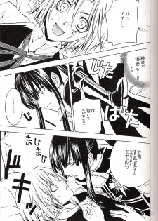 (Mimiket 12) [A.A.O (Shinohara Hana)] CRUSADER (D.Gray-man) - page 11