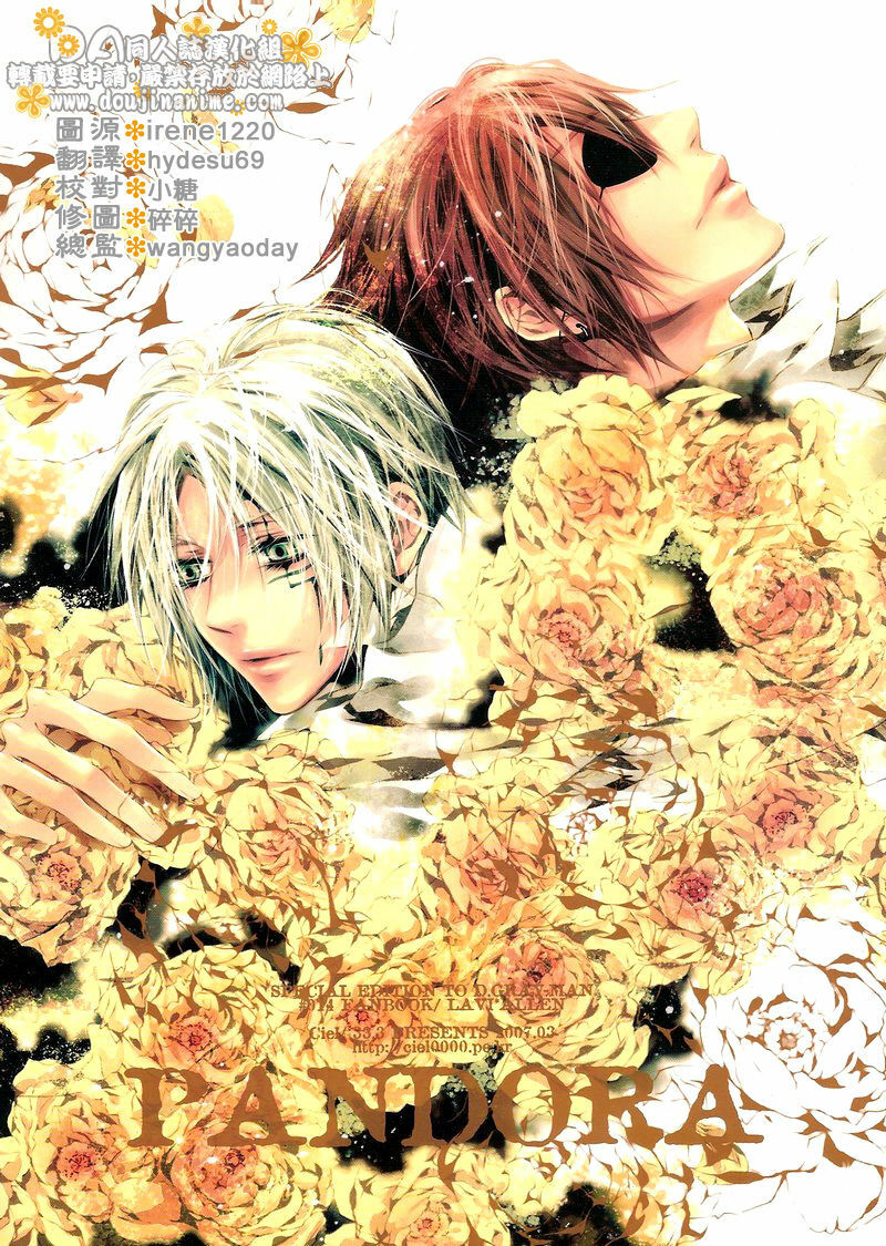 [33.3 (Ciel)] PANDORA (D.Gray-man) [Chinese] [DA同人誌漢化組] page 1 full