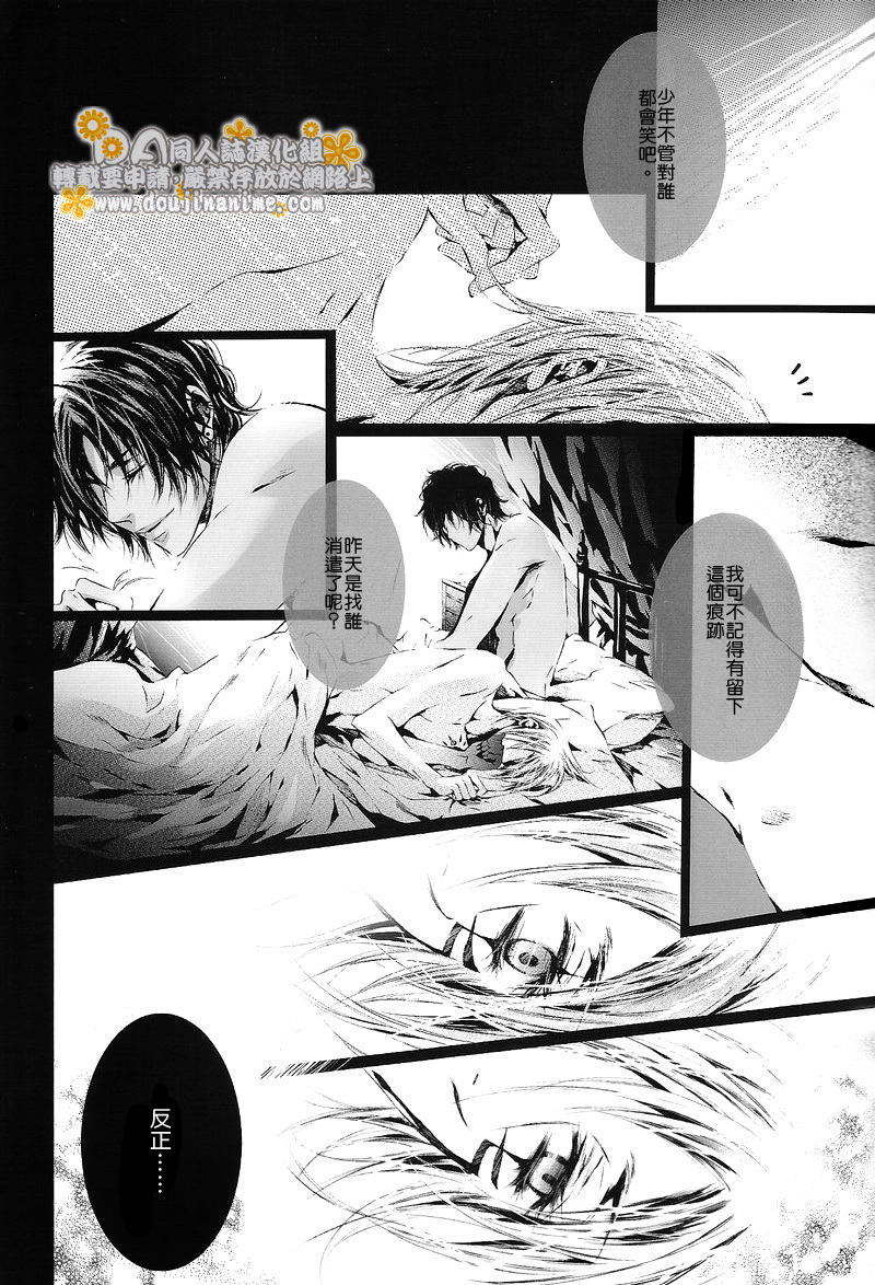 [33.3 (Ciel)] PANDORA (D.Gray-man) [Chinese] [DA同人誌漢化組] page 10 full