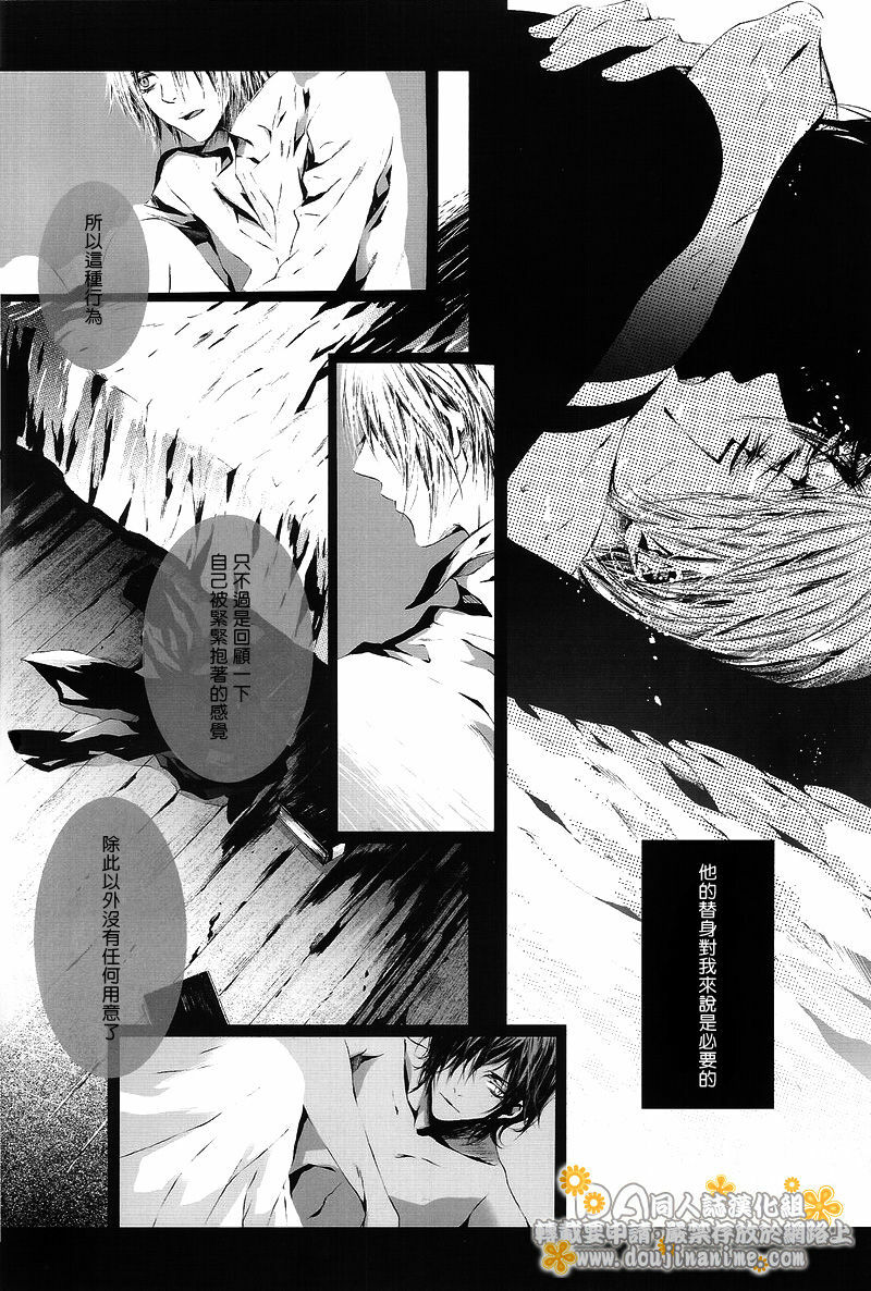 [33.3 (Ciel)] PANDORA (D.Gray-man) [Chinese] [DA同人誌漢化組] page 17 full