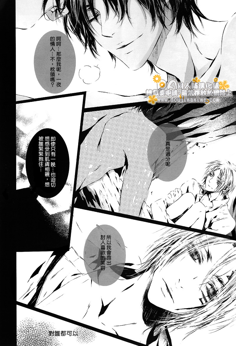 [33.3 (Ciel)] PANDORA (D.Gray-man) [Chinese] [DA同人誌漢化組] page 18 full