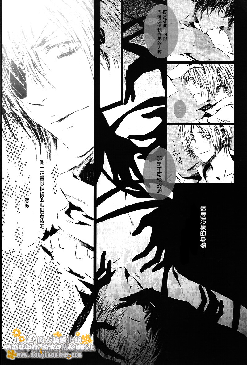 [33.3 (Ciel)] PANDORA (D.Gray-man) [Chinese] [DA同人誌漢化組] page 19 full