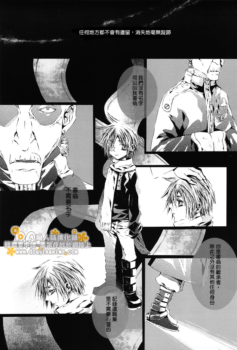 [33.3 (Ciel)] PANDORA (D.Gray-man) [Chinese] [DA同人誌漢化組] page 24 full