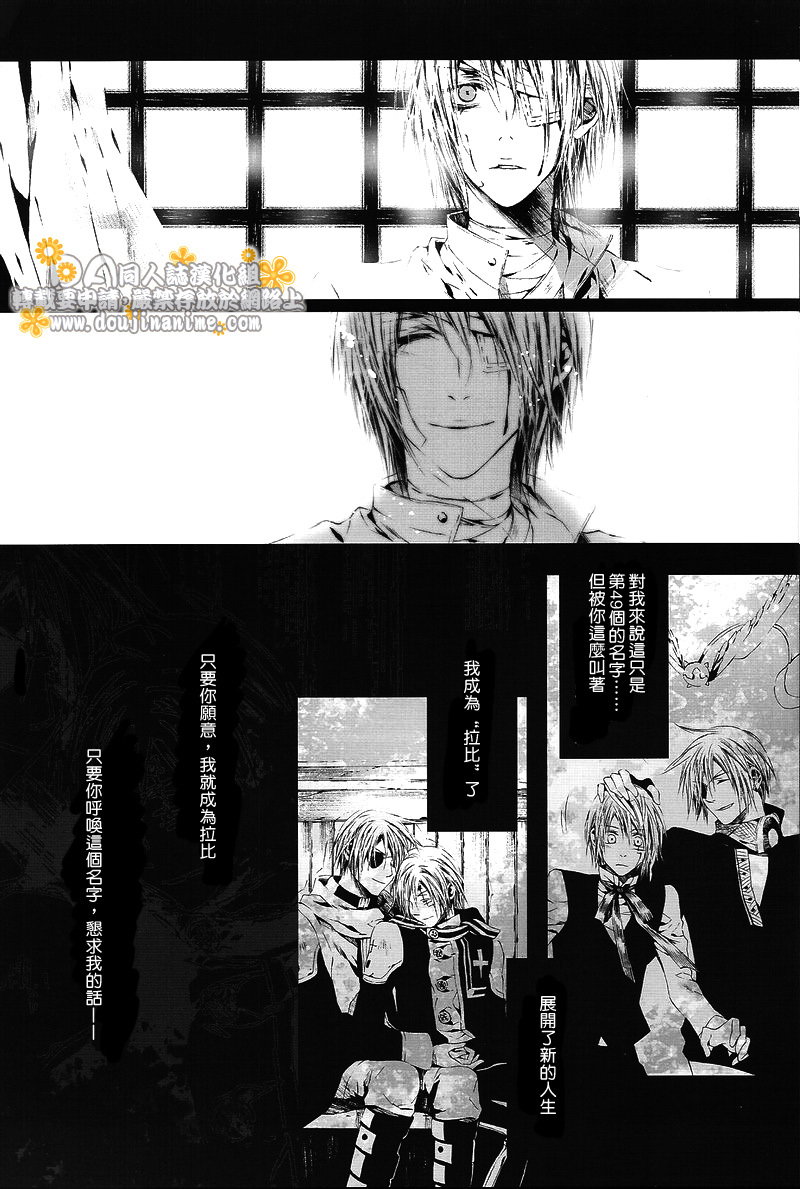 [33.3 (Ciel)] PANDORA (D.Gray-man) [Chinese] [DA同人誌漢化組] page 27 full