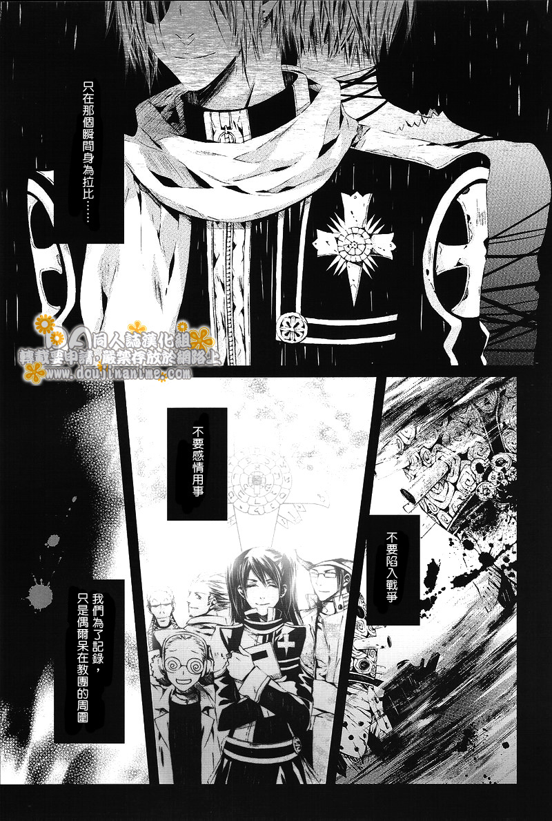 [33.3 (Ciel)] PANDORA (D.Gray-man) [Chinese] [DA同人誌漢化組] page 28 full