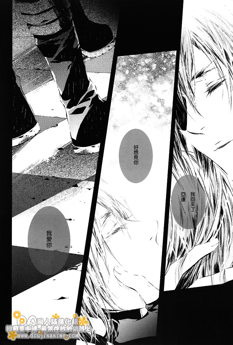 [33.3 (Ciel)] PANDORA (D.Gray-man) [Chinese] [DA同人誌漢化組] page 32 full