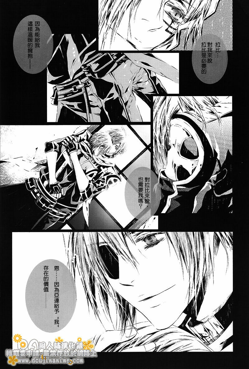 [33.3 (Ciel)] PANDORA (D.Gray-man) [Chinese] [DA同人誌漢化組] page 34 full