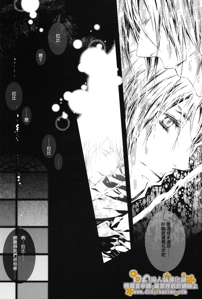 [33.3 (Ciel)] PANDORA (D.Gray-man) [Chinese] [DA同人誌漢化組] page 35 full