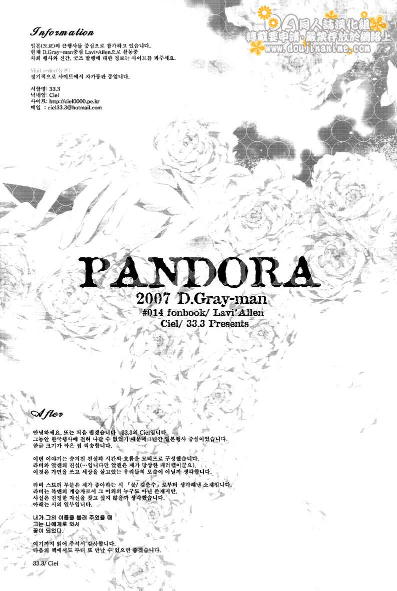 [33.3 (Ciel)] PANDORA (D.Gray-man) [Chinese] [DA同人誌漢化組] page 40 full