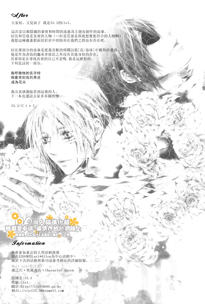 [33.3 (Ciel)] PANDORA (D.Gray-man) [Chinese] [DA同人誌漢化組] page 41 full