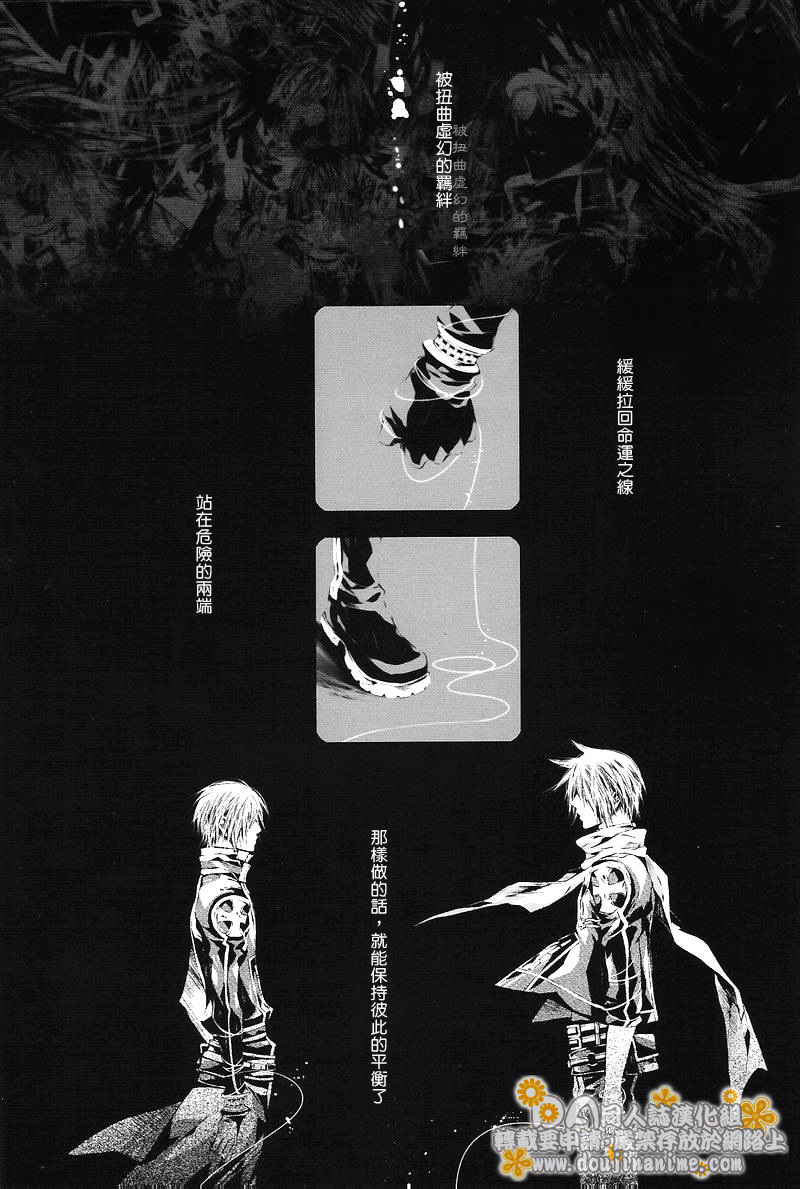 [33.3 (Ciel)] PANDORA (D.Gray-man) [Chinese] [DA同人誌漢化組] page 5 full