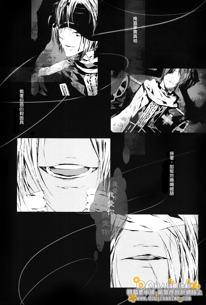 [33.3 (Ciel)] PANDORA (D.Gray-man) [Chinese] [DA同人誌漢化組] page 6 full