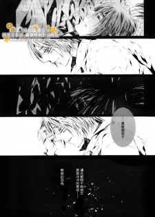 [33.3 (Ciel)] PANDORA (D.Gray-man) [Chinese] [DA同人誌漢化組] - page 14