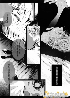 [33.3 (Ciel)] PANDORA (D.Gray-man) [Chinese] [DA同人誌漢化組] - page 17