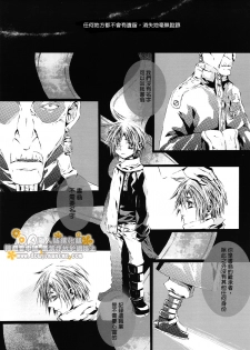 [33.3 (Ciel)] PANDORA (D.Gray-man) [Chinese] [DA同人誌漢化組] - page 24