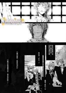 [33.3 (Ciel)] PANDORA (D.Gray-man) [Chinese] [DA同人誌漢化組] - page 27