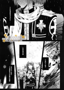 [33.3 (Ciel)] PANDORA (D.Gray-man) [Chinese] [DA同人誌漢化組] - page 28