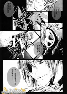 [33.3 (Ciel)] PANDORA (D.Gray-man) [Chinese] [DA同人誌漢化組] - page 34