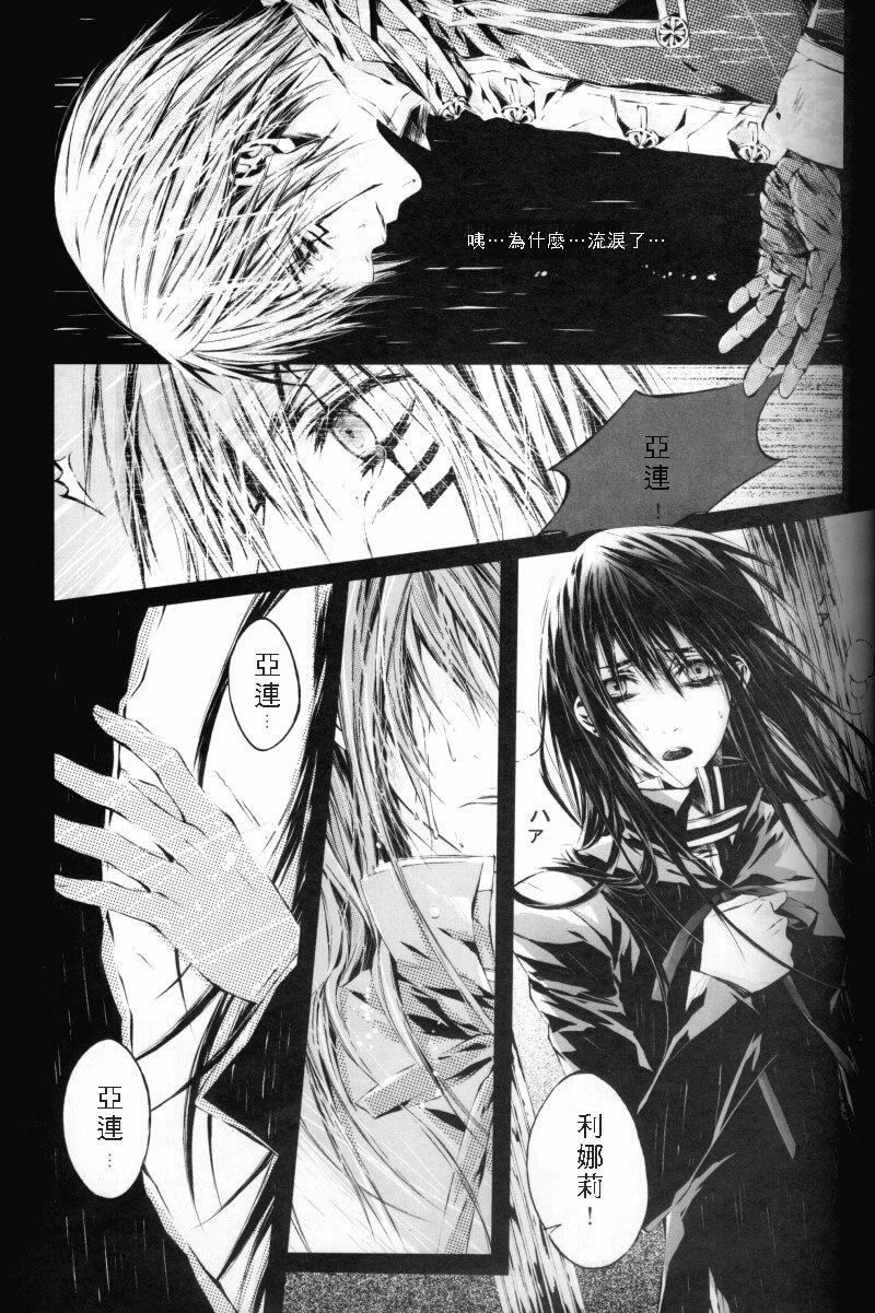 [33.3 (Ciel)] for you (D.Gray-man) [Chinese] page 15 full