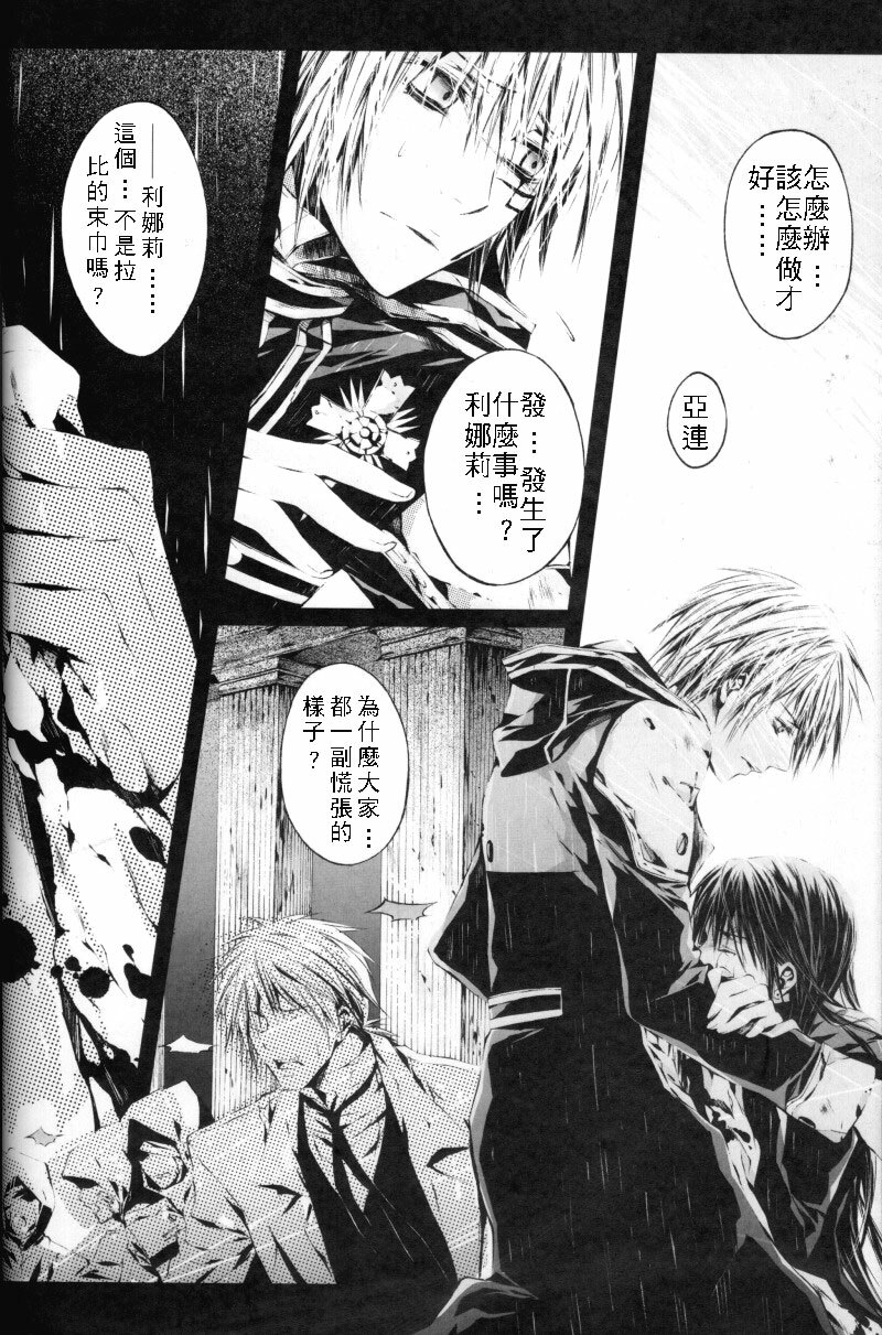 [33.3 (Ciel)] for you (D.Gray-man) [Chinese] page 16 full