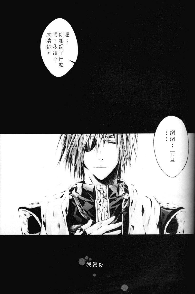 [33.3 (Ciel)] for you (D.Gray-man) [Chinese] page 20 full